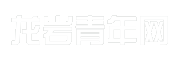 龙岩青年网